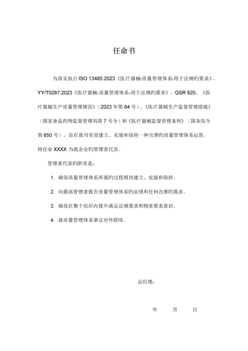 生物科技有限公司质量手册.docx