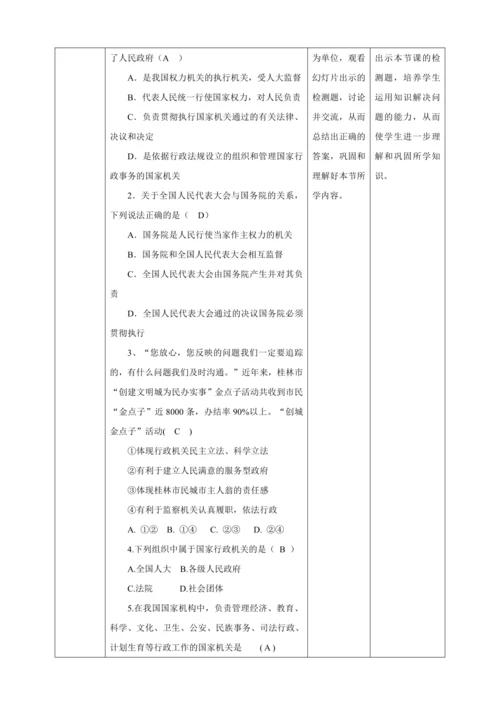 【核心素养目标】6.3 国家行政机关 教学设计（表格式）人教版八年级道德与法治 下册