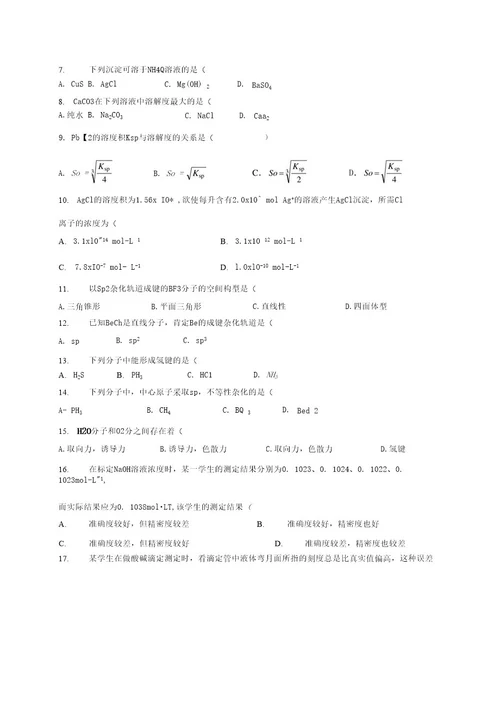 医用基础化学复习题及答案