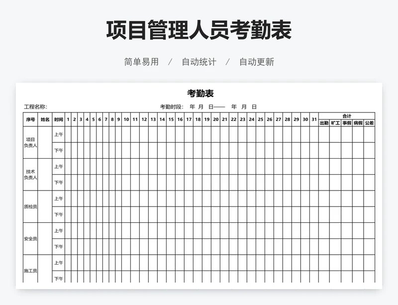 项目管理人员考勤表