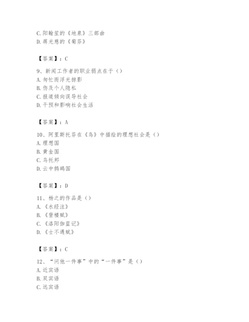 2024年国家电网招聘之文学哲学类题库含答案【满分必刷】.docx