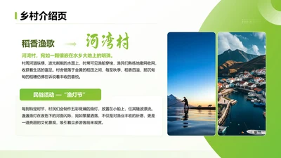 绿色简约风乡村介绍页