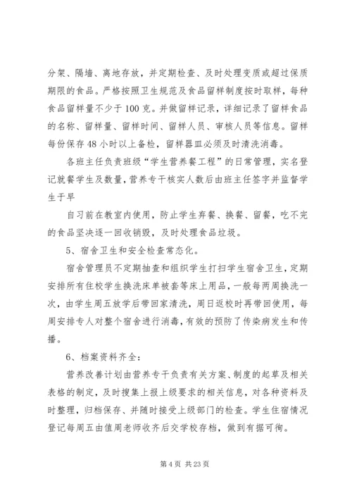 小学后勤管理自查报告.docx