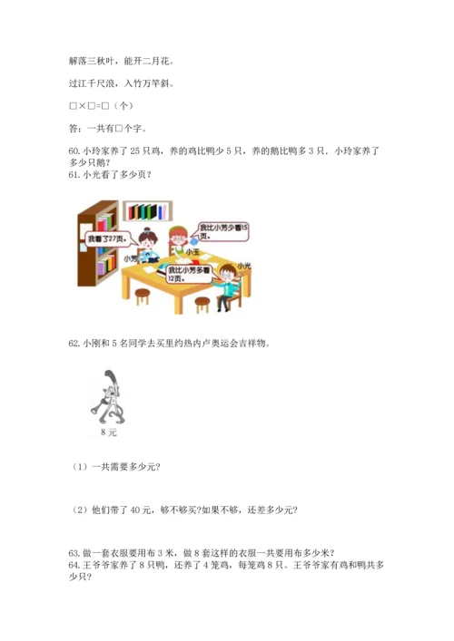 小学二年级上册数学应用题100道附参考答案【模拟题】.docx