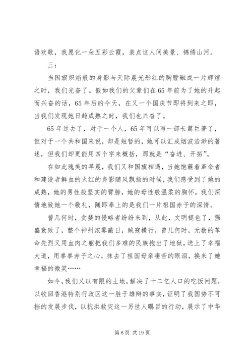 十一国庆节演讲稿集锦.docx