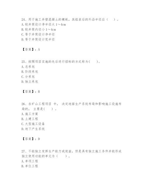 2024年一级建造师之一建矿业工程实务题库（b卷）.docx