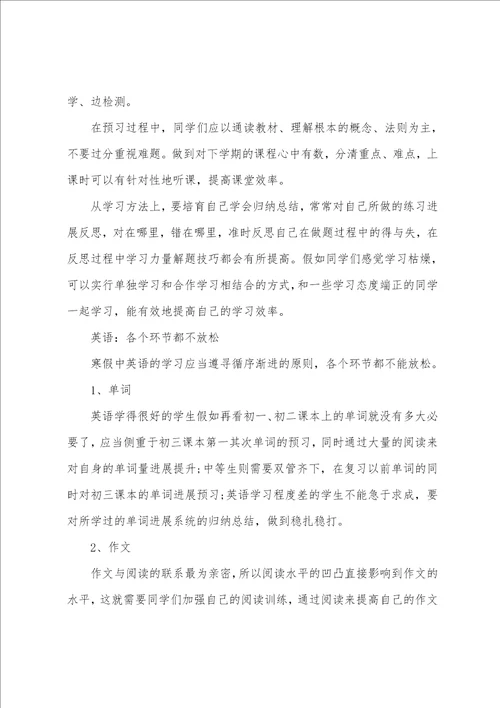 初二学生学习计划汇编5篇