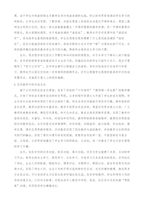 基于网络学习空间的中学音乐教学研究.docx