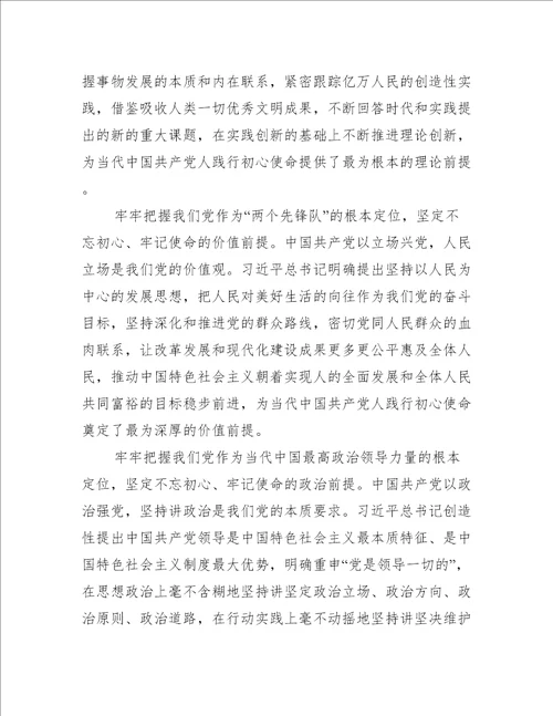 “不忘初心、牢记使命主题教育读书班集中学习个人体会