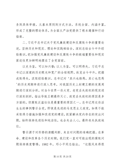 学习党风廉政建设心得体会.docx