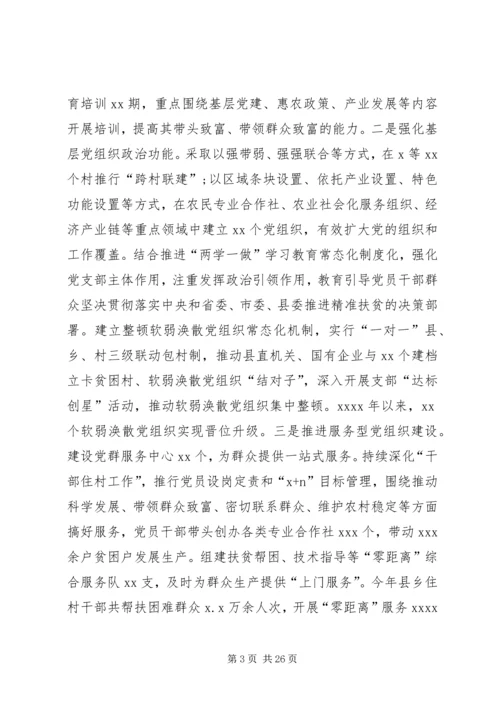 抓党建促脱贫攻坚工作情况汇报.docx