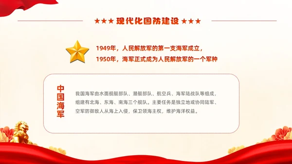 红色动画片头卡通儿童小学生国防教育主题班会PPT国防教育日