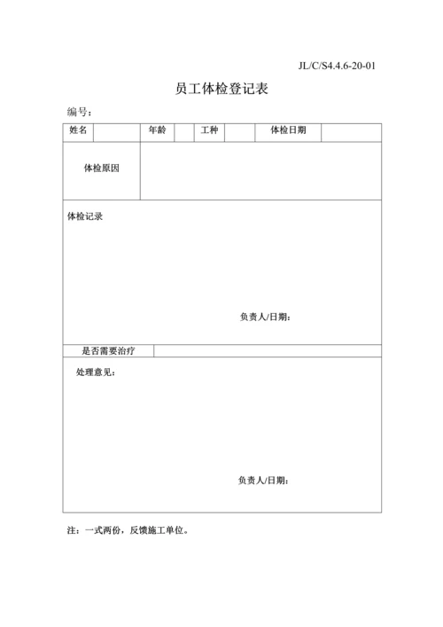 员工职业健康管理规定.docx