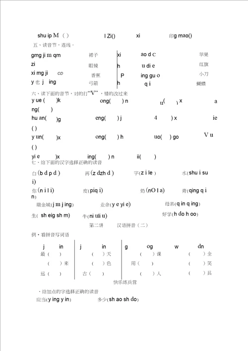 小学一升二语文集训