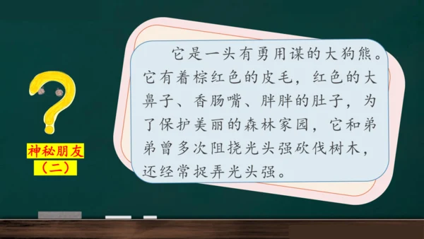 统编版语文三年级上册 第一单元习作： 猜猜他是谁课件