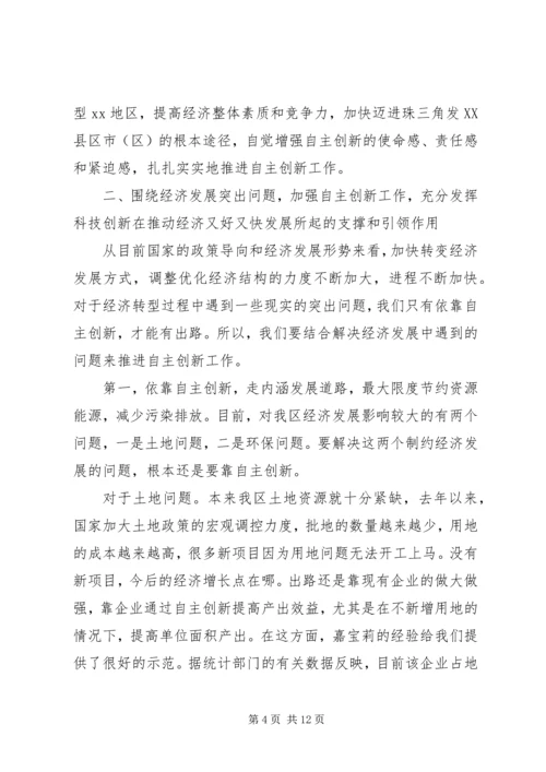 区科技工作会议上的讲话.docx