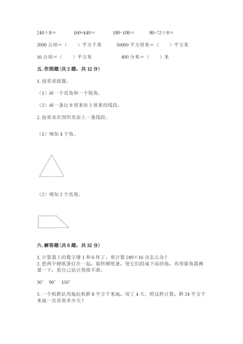 人教版四年级上册数学《期中测试卷》（完整版）.docx