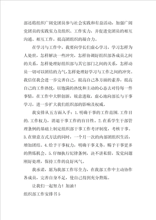 组织部工作计划书14篇