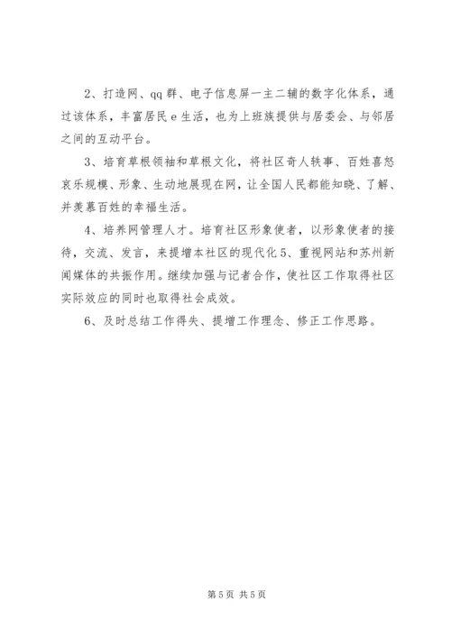 最新社区职业技能培训计划.docx