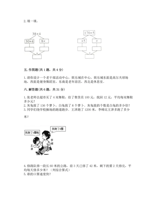 人教版三年级下册数学期末测试卷及完整答案【全优】.docx