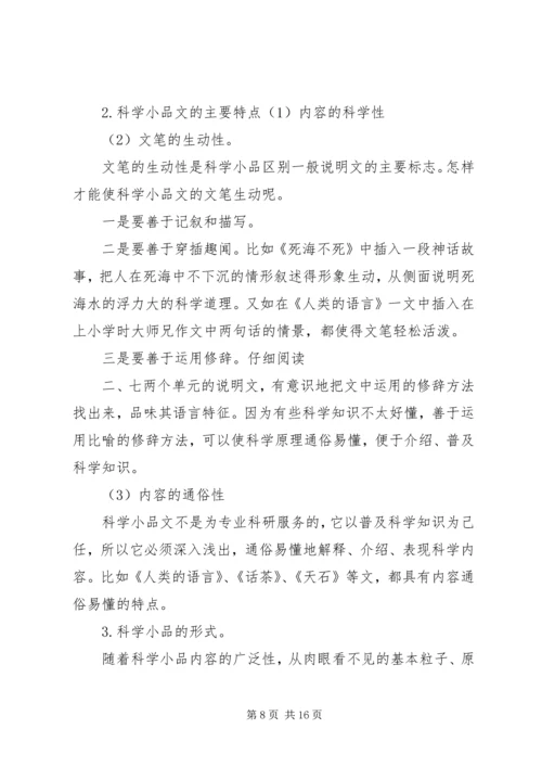 科普文章读后感 (6).docx