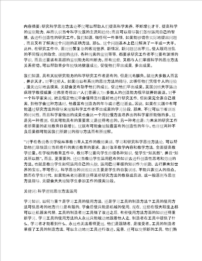 科学思维方法在实际生活和工作中的应用