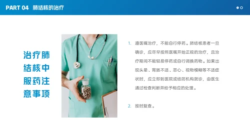 肺结核防治知识讲座，结核病通用PPT模板