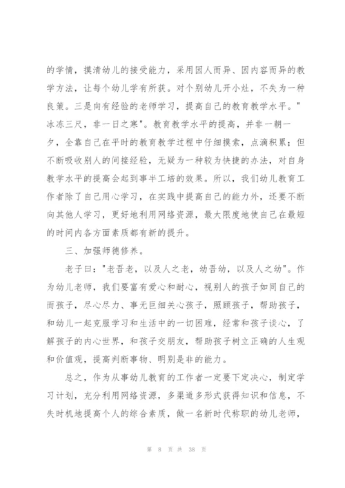 幼师培训心得体会合集15篇.docx