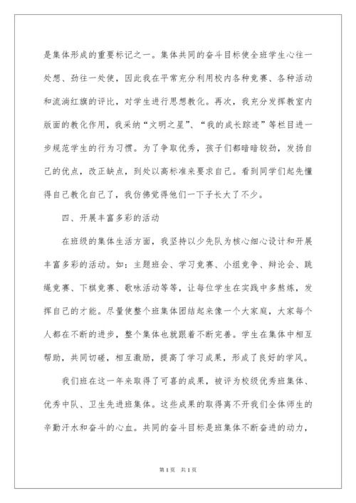 2022先进班集体事迹材料.docx