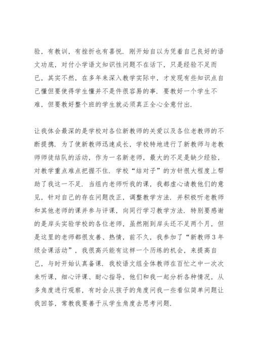 语文老师工作心得5篇.docx