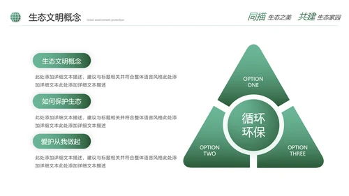 绿色简约生态文明建设生态环保培训ppt模板