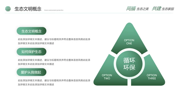 绿色简约生态文明建设生态环保培训ppt模板