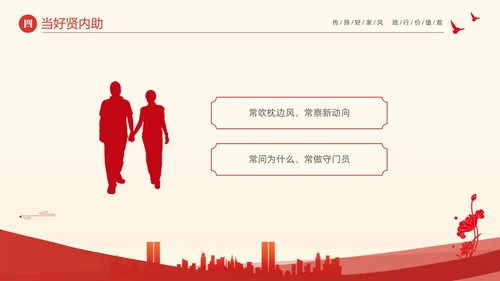 红色大气简约家庭助廉廉洁文化进家庭清廉治家PPT