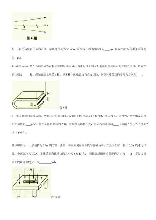 2023年上海市高中学业水平考试物理模拟试卷.docx