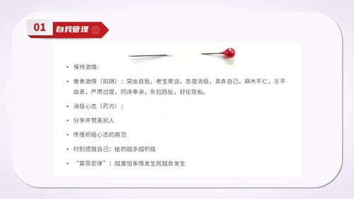 简约风红色五维管理教学培训科普PPT领导力