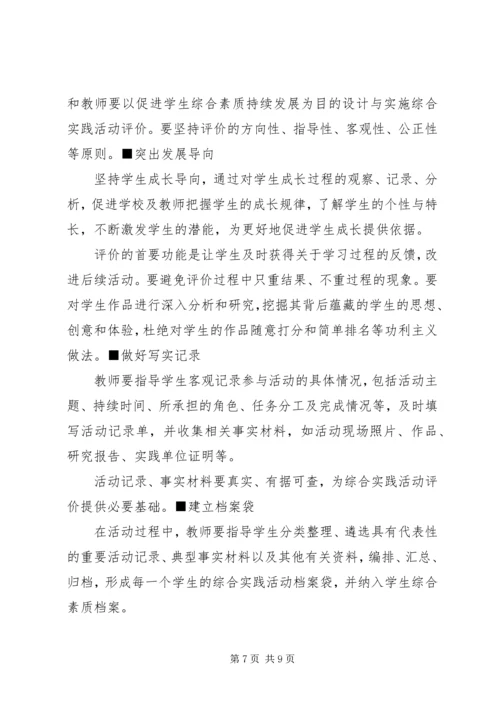新《中小学综合实践活动课程指导纲要》学习心得 (2).docx