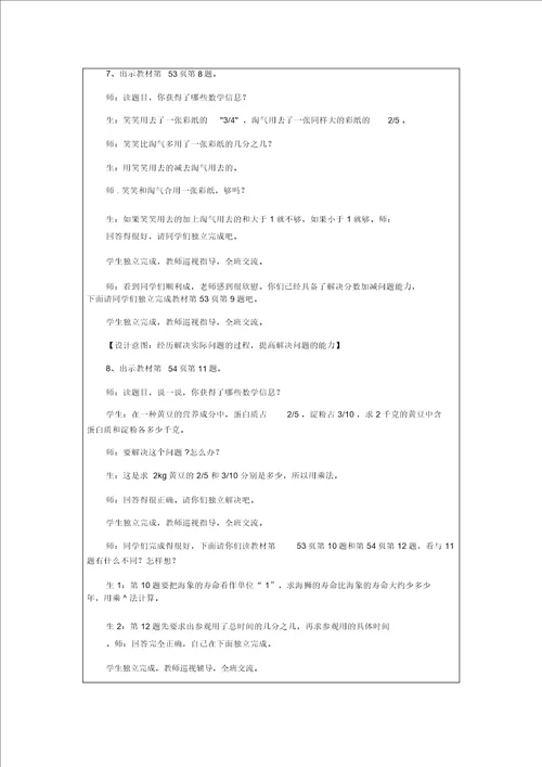 北师版五年级数学下册第四单元第9课时教案