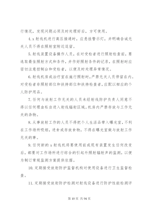 医院辐射管理各项制度.docx