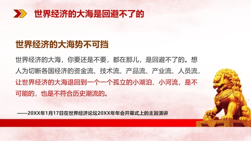 经济全球化华表政治主题演讲PPT