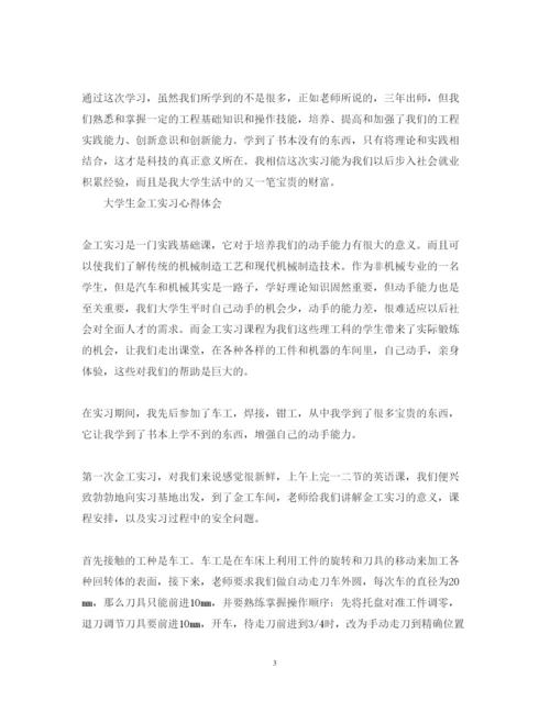 精编金工实习心得体会范文3篇.docx