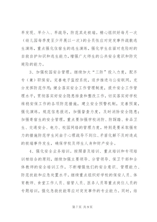 小学年度社会管理综合治理工作计划范文.docx