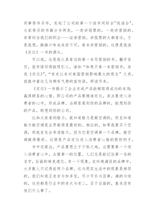 定位读后感_1.docx