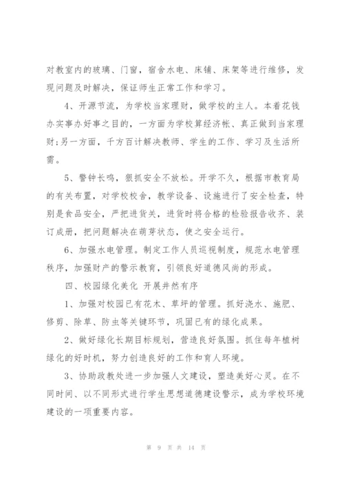 职业学校述职报告范文大全.docx