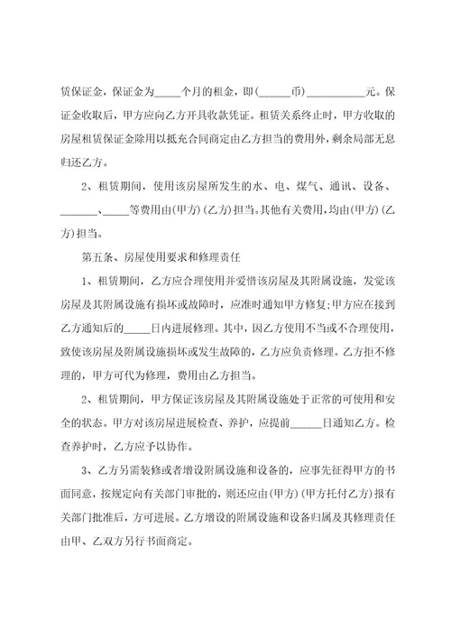 租房合同简单电子版7篇