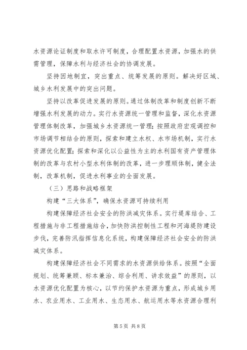 水利局十五工作总结及十一五工作思路计划 (3).docx