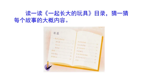 部编版语文二年级下册 快乐读书吧 读读儿童故事 课件