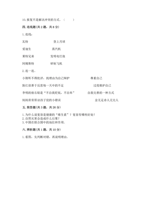 六年级下册道德与法治 《期末测试卷》附答案（黄金题型）.docx