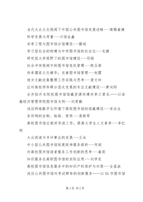 图书馆工作杂志(非官网).docx