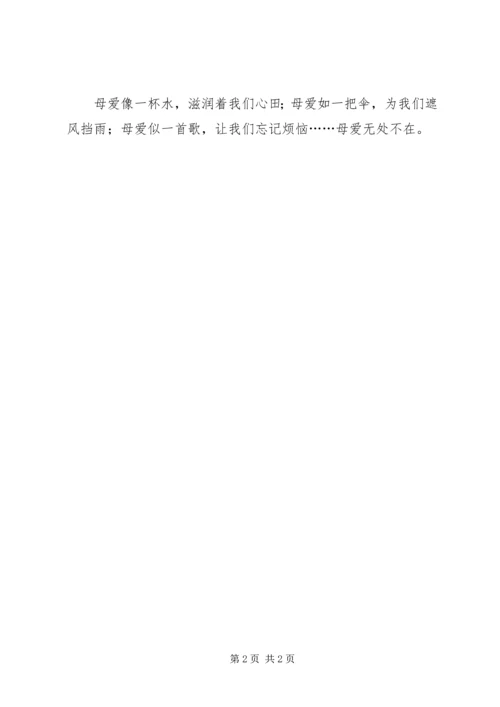 读《拦水车的母牛》有感.docx