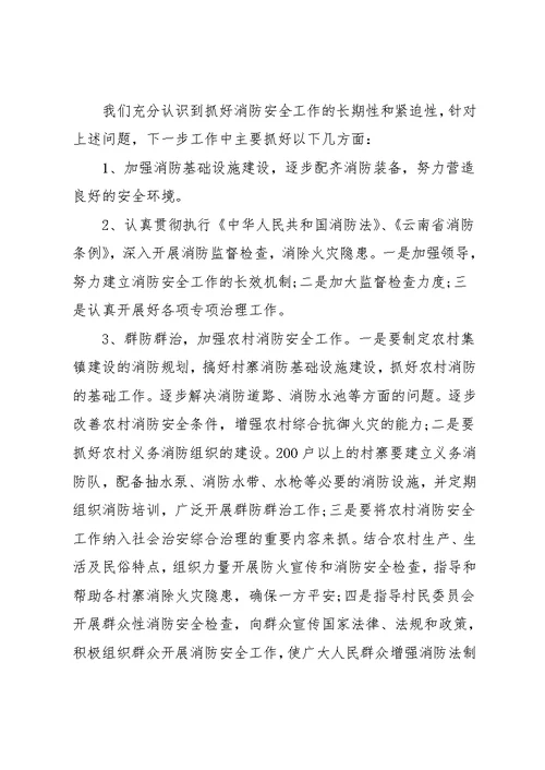 乡镇20xx年消防安全工作总结(共7页)